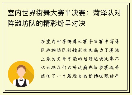 室内世界街舞大赛半决赛：菏泽队对阵潍坊队的精彩纷呈对决